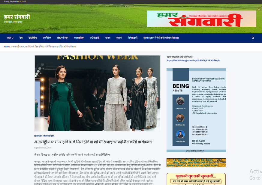 अन्तर्राष्ट्रीय स्तर पर होने वाले मिस इंडिया शो में डिजाइनर प्रदर्शित करेंगे कलेक्शन